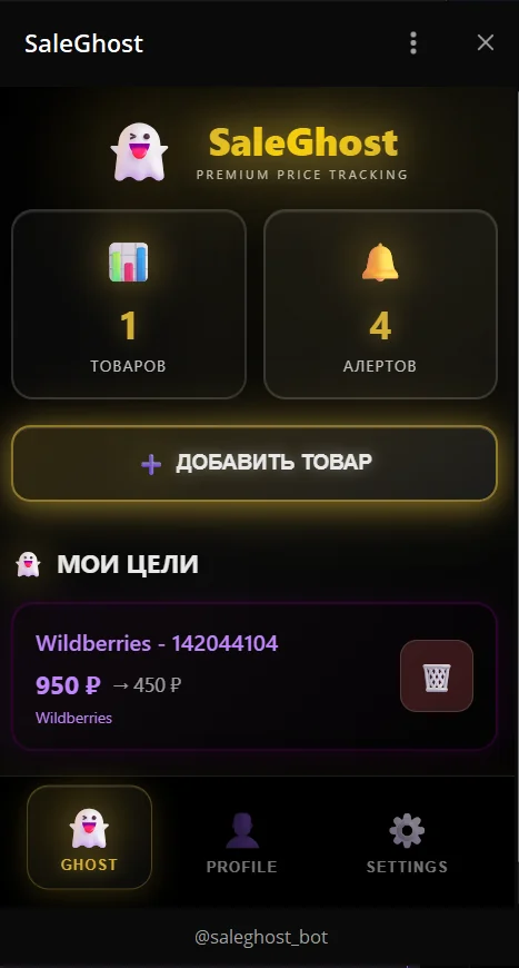 Sale Ghost Screenshot 1