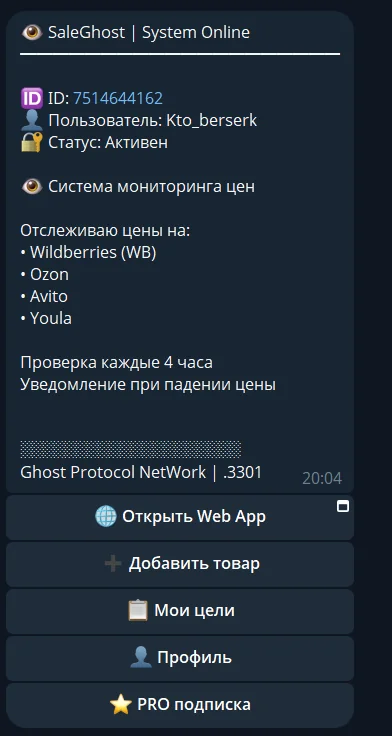 Sale Ghost Screenshot 3